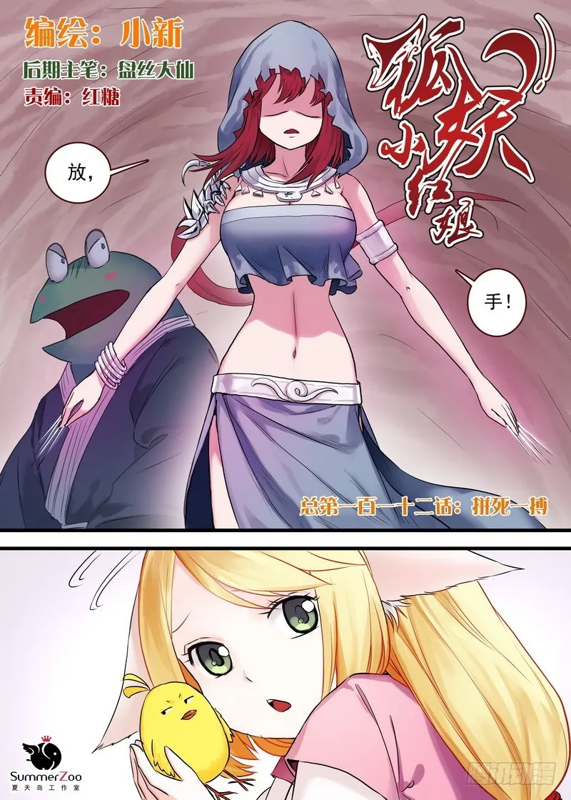 112·拼死一搏 第1页