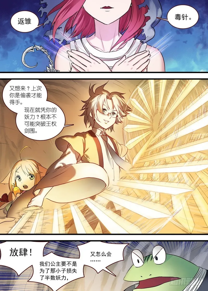 112·拼死一搏 第2页