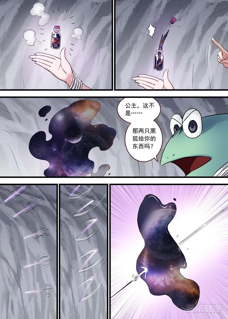 112·拼死一搏 第4页