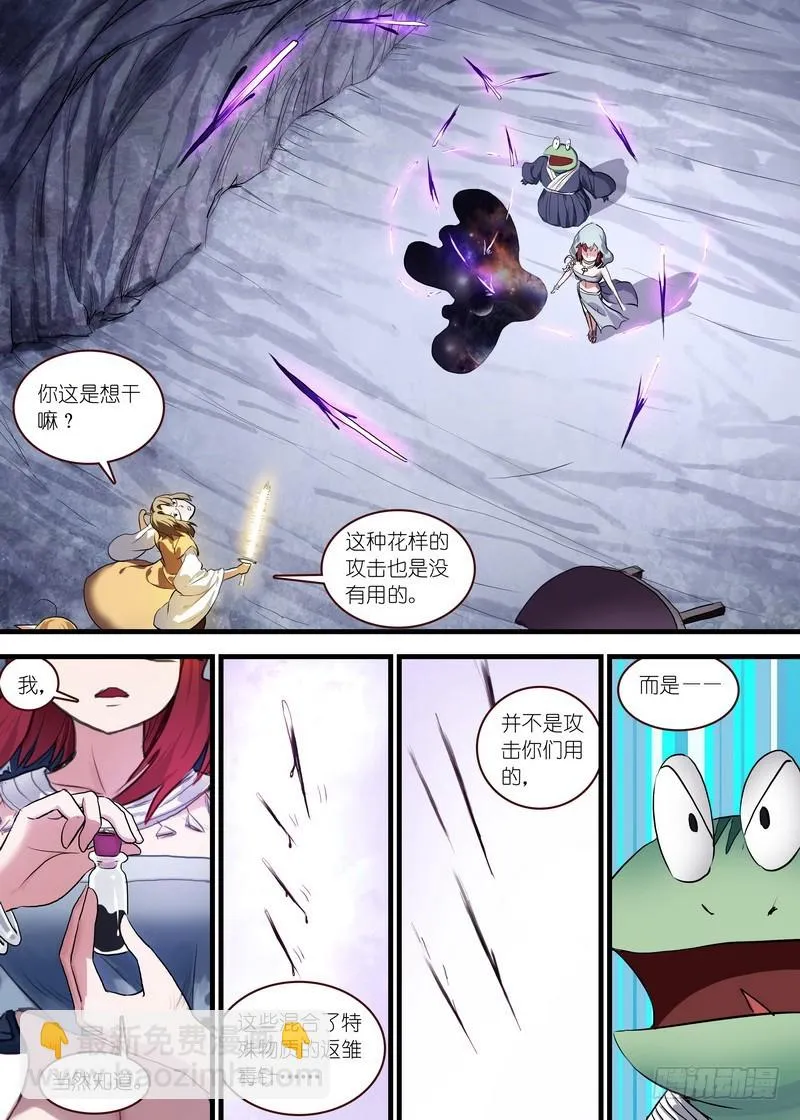 112·拼死一搏 第5页