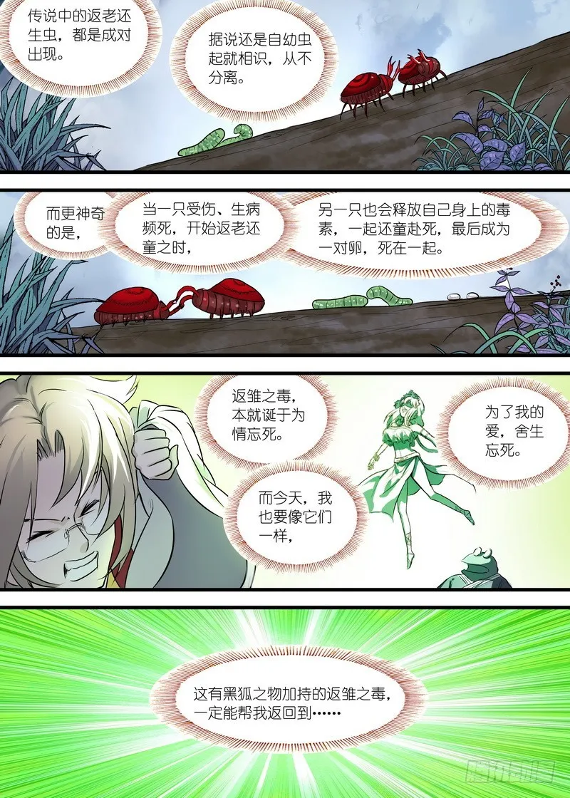 112·拼死一搏 第7页