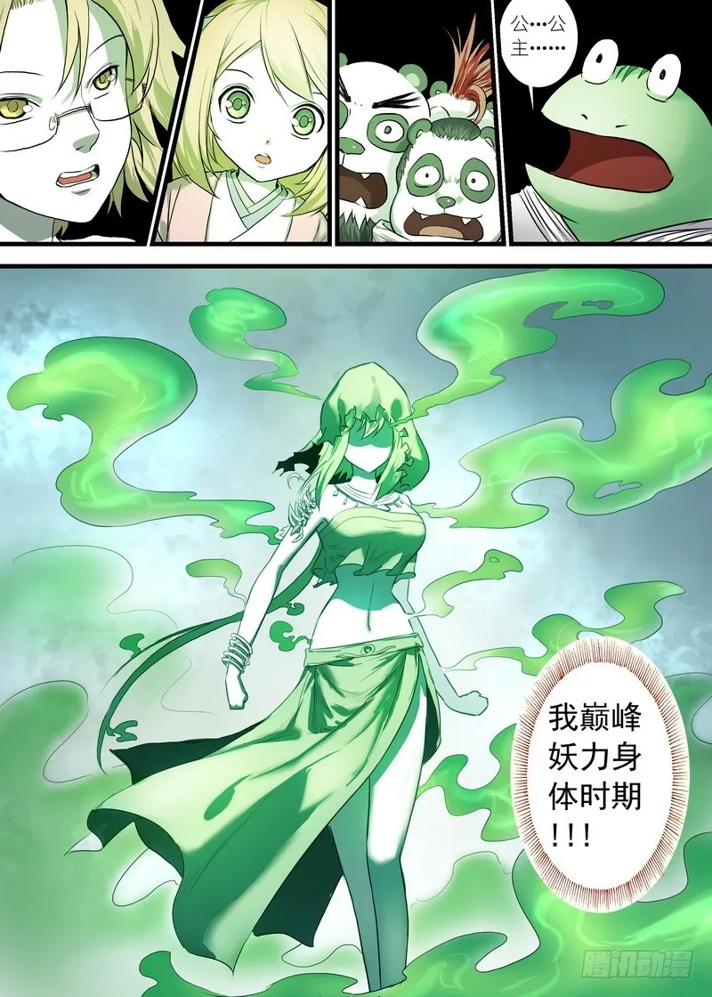 112·拼死一搏 第8页