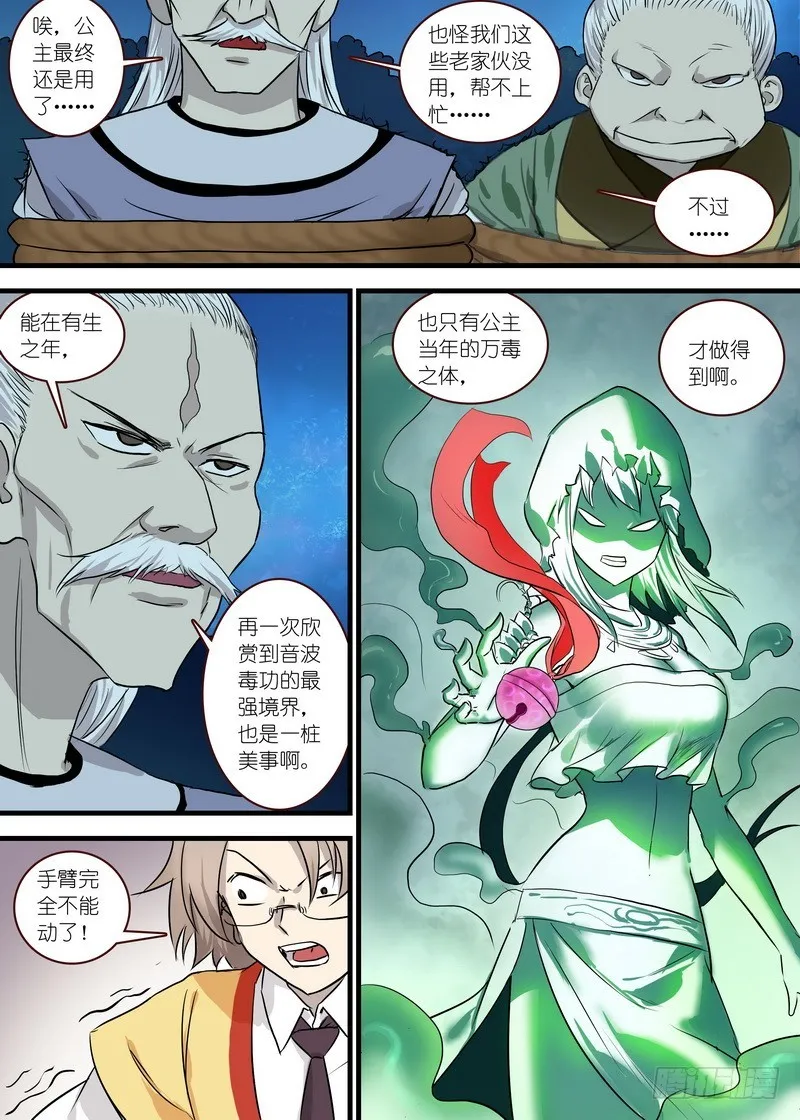 112·拼死一搏 第12页