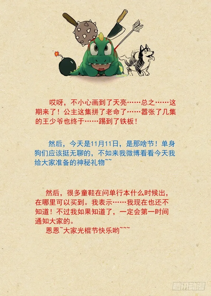 112·拼死一搏 第13页
