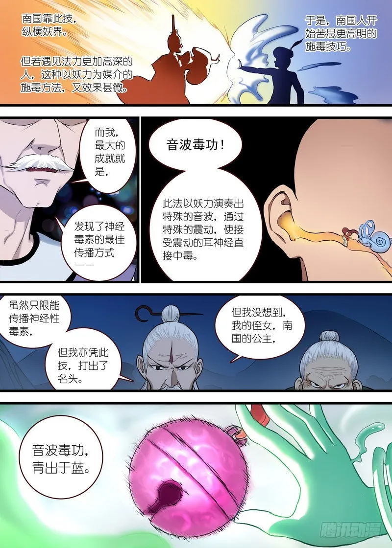 总113·叽叽叽叽叽 第3页