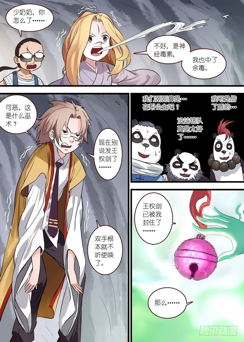 总113·叽叽叽叽叽 第6页