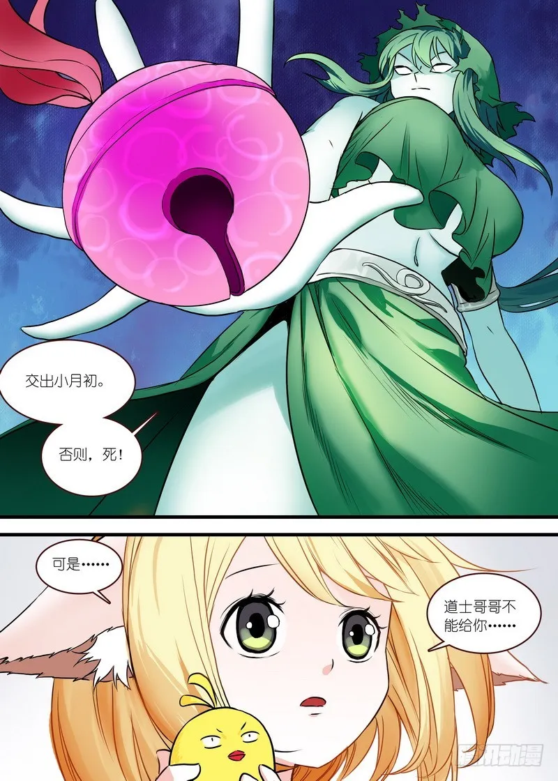 总113·叽叽叽叽叽 第7页