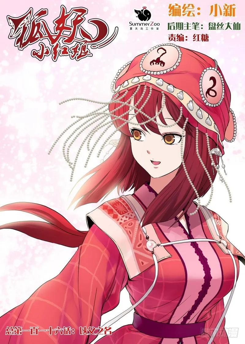 总116·以父之名 第1页
