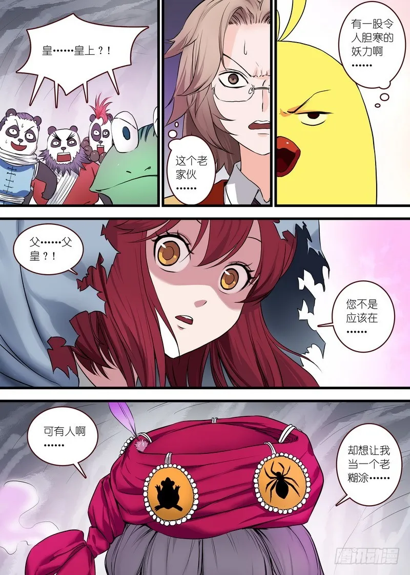 总116·以父之名 第3页