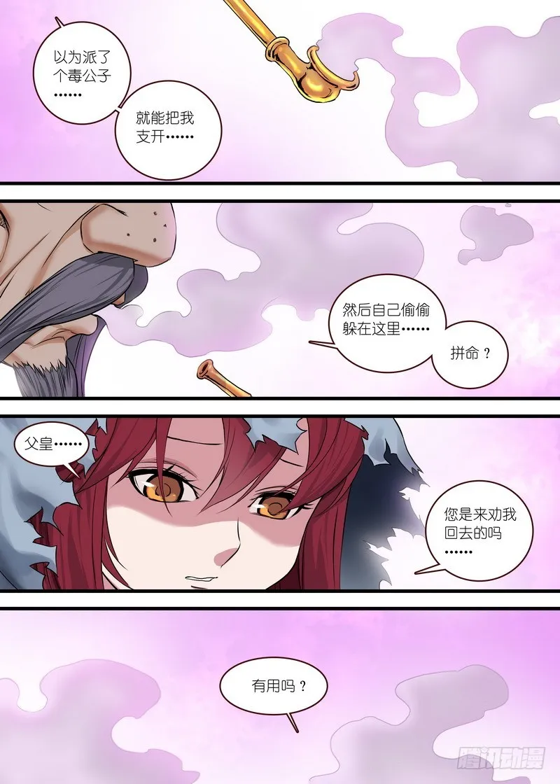 总116·以父之名 第4页