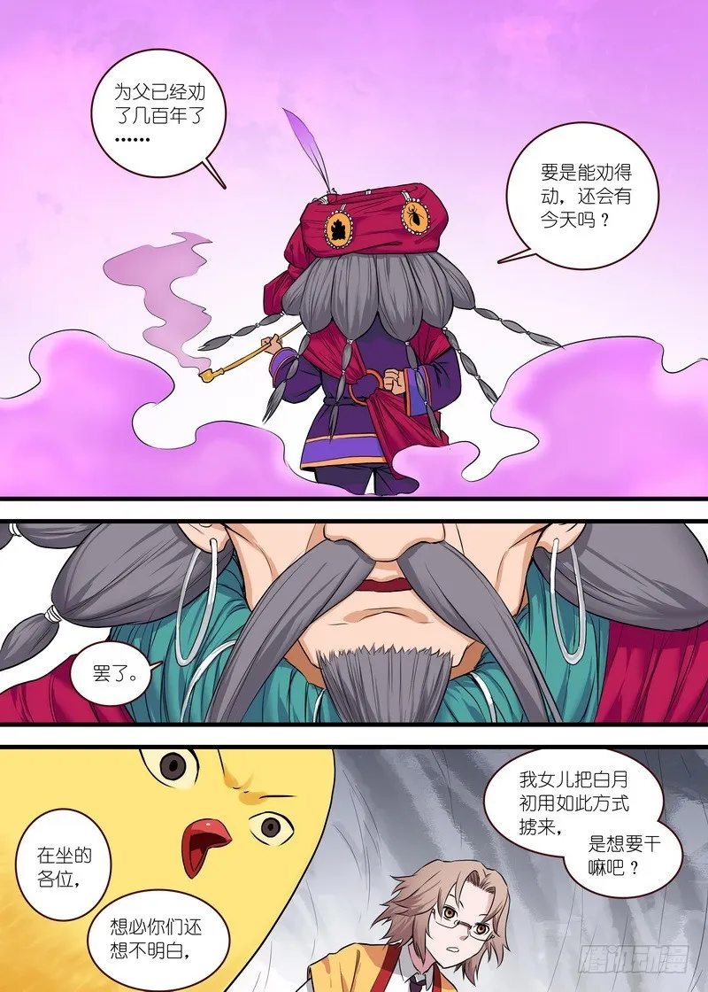 总116·以父之名 第5页