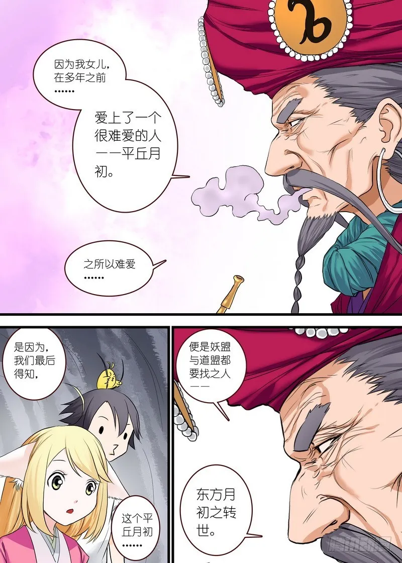总116·以父之名 第6页