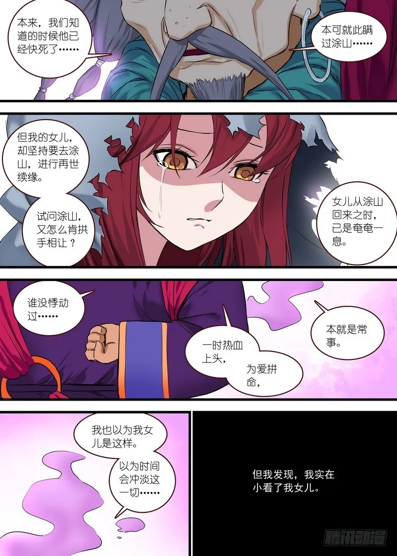 总116·以父之名 第7页