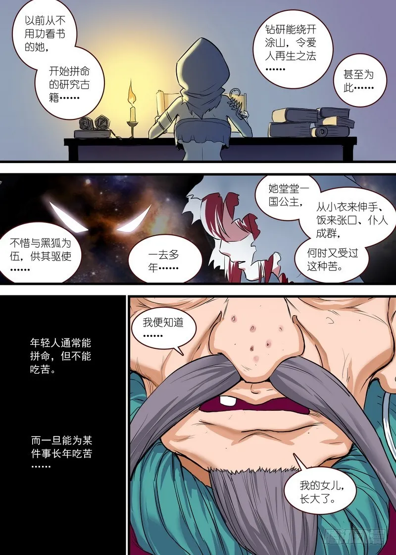 总116·以父之名 第8页