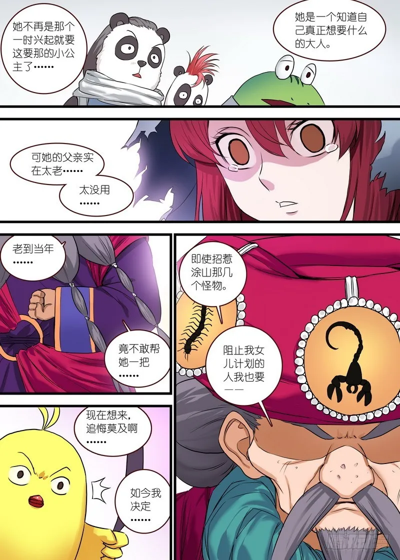 总116·以父之名 第9页