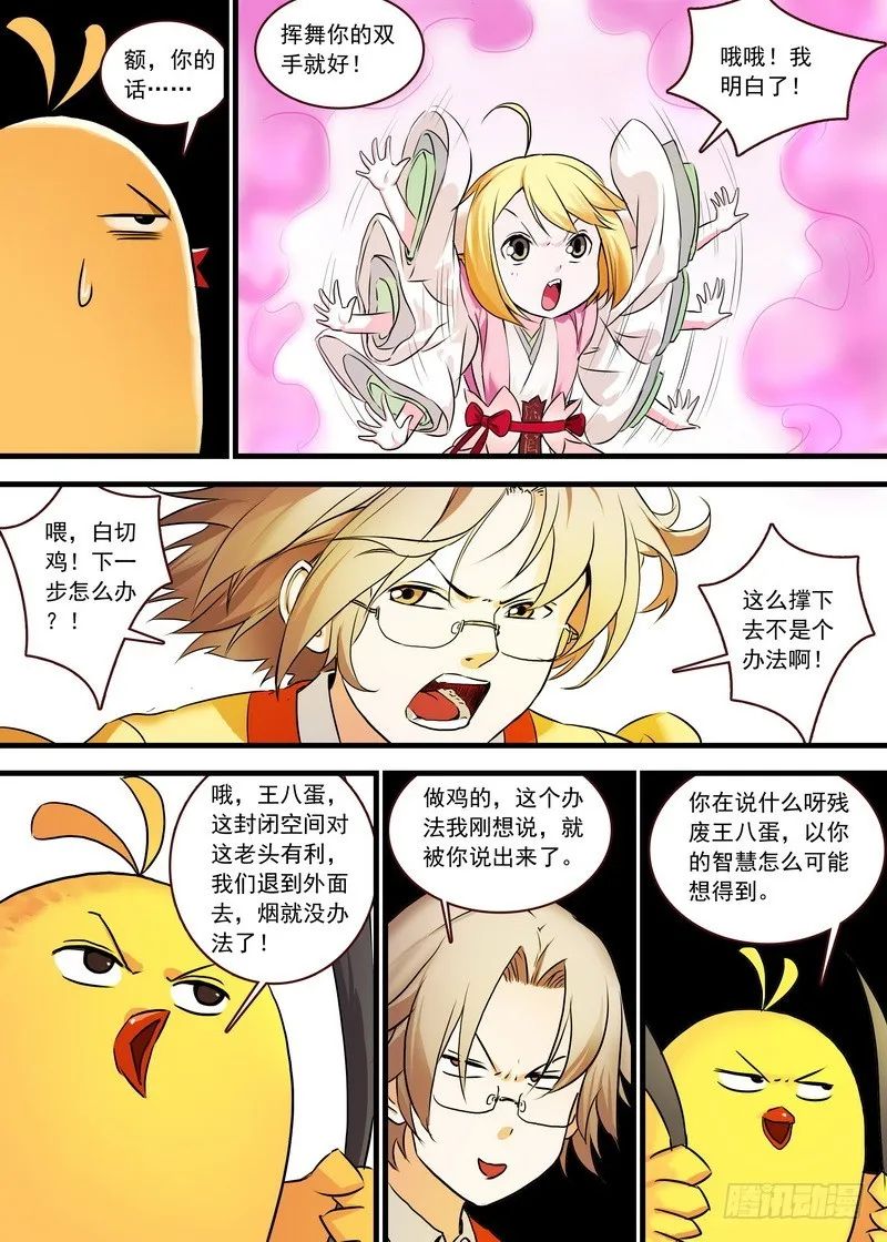 总117·有备而来 第4页