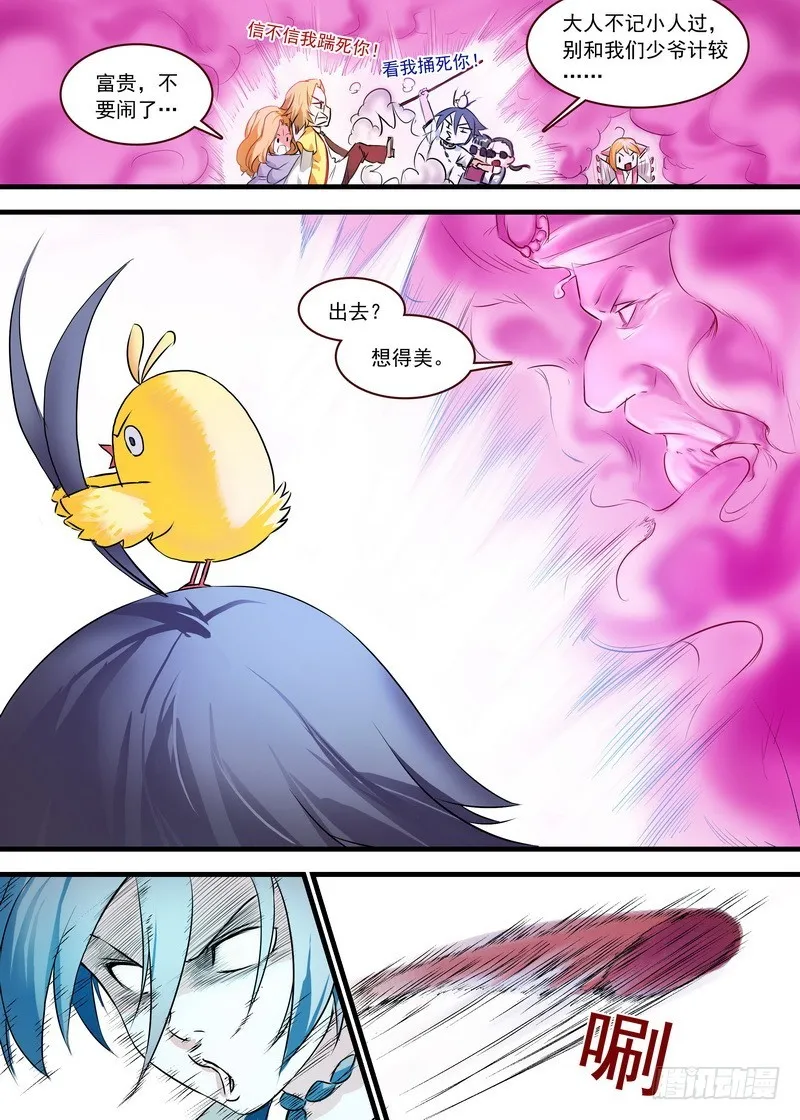 总117·有备而来 第5页