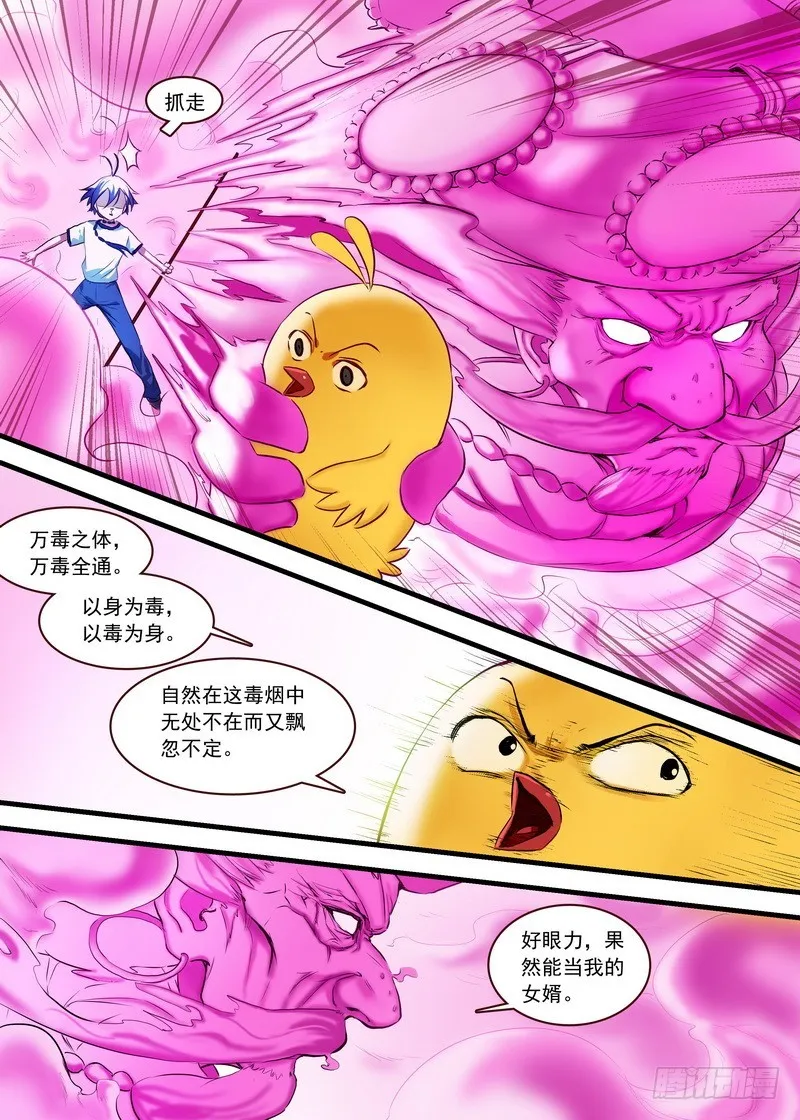 总117·有备而来 第7页
