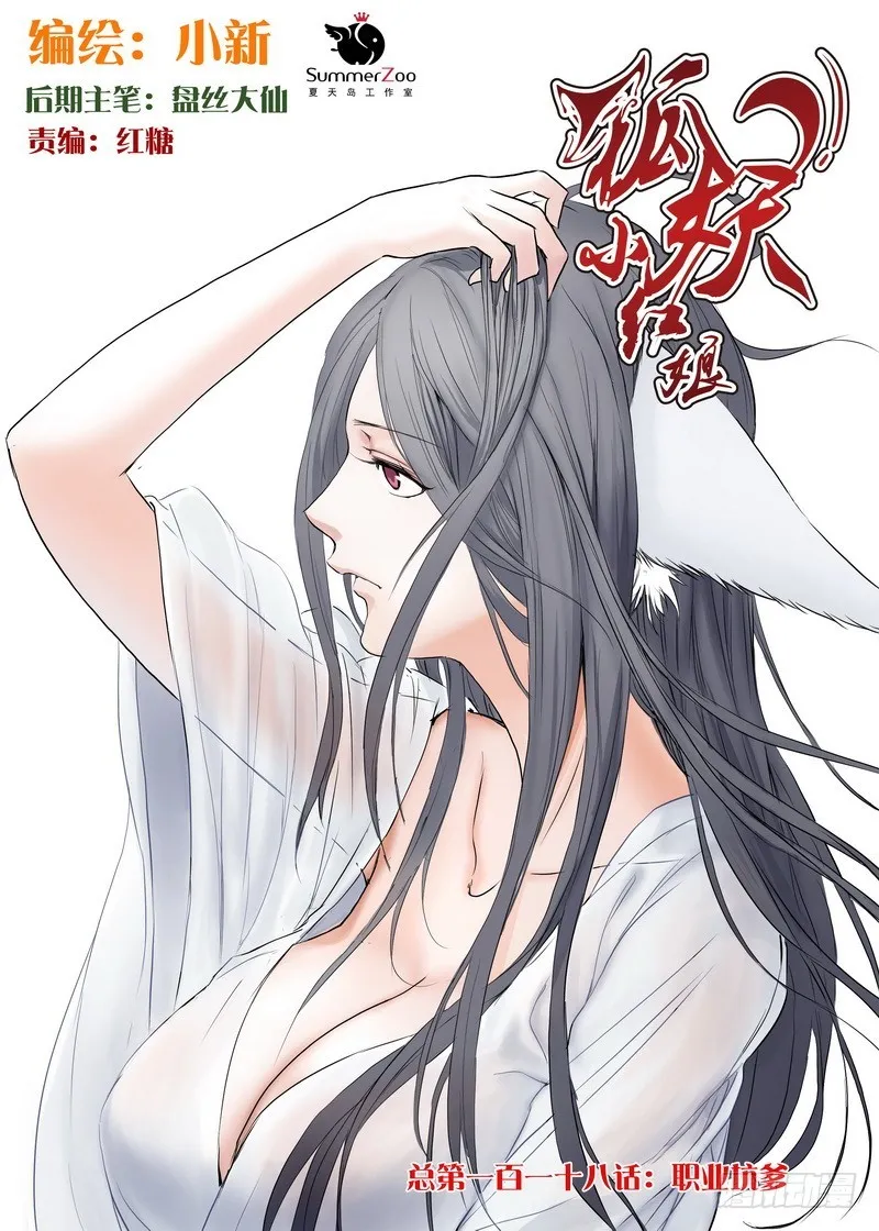 总118·职业坑爹 第1页