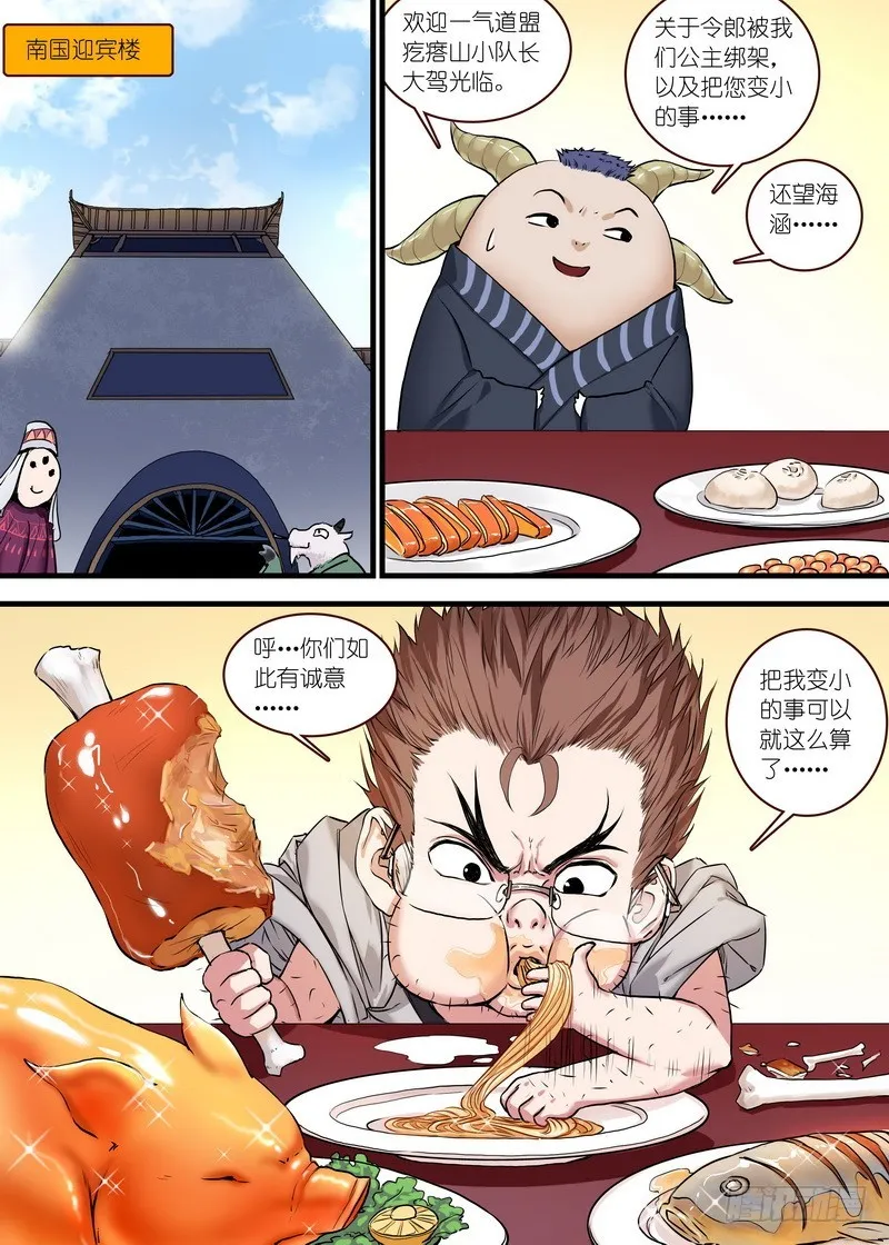 总118·职业坑爹 第2页