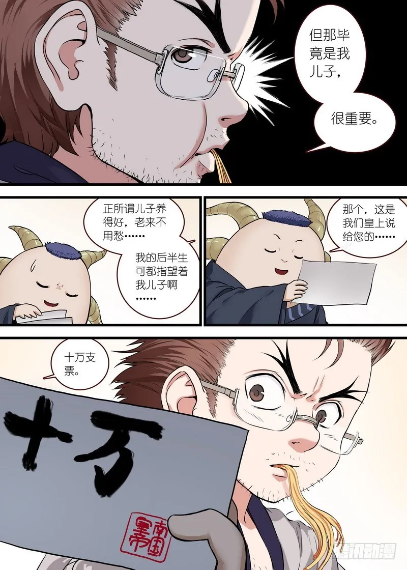 总118·职业坑爹 第3页
