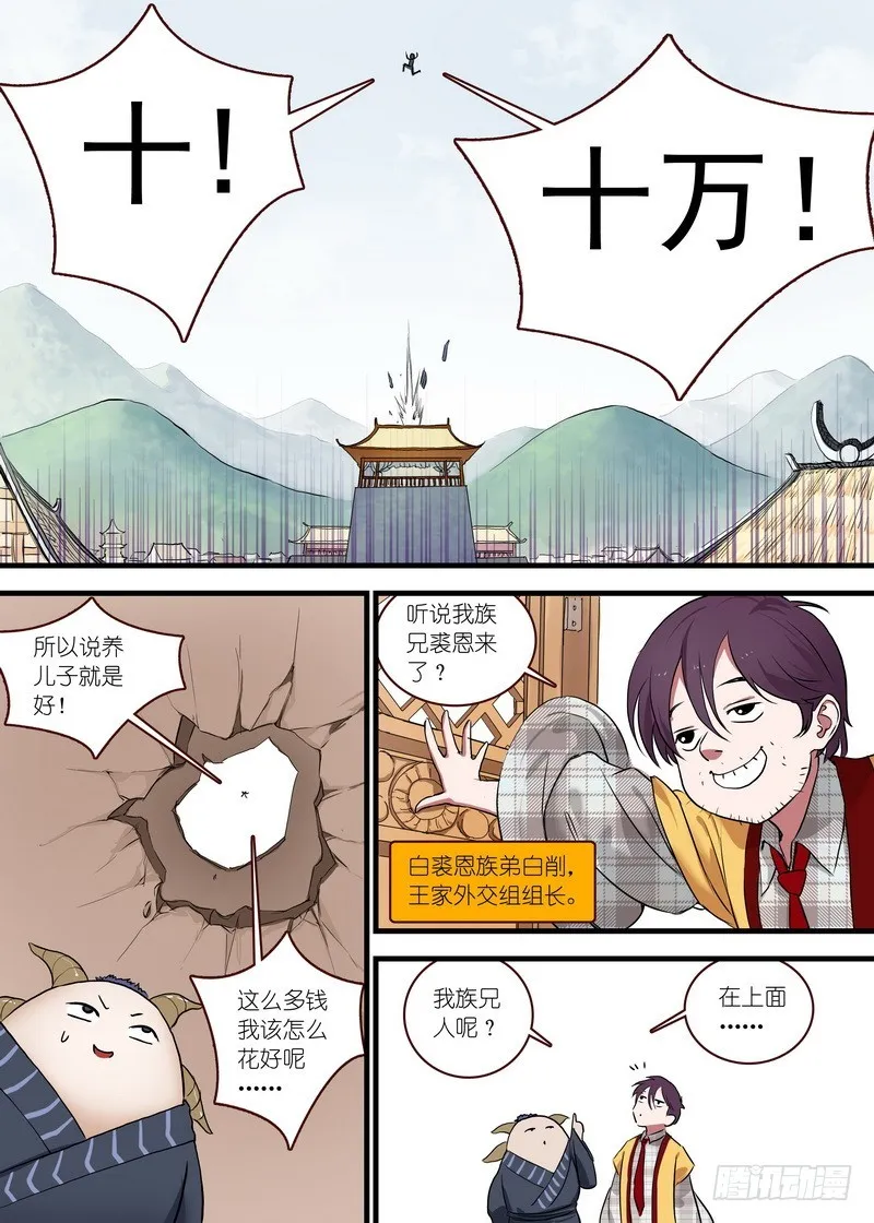 总118·职业坑爹 第4页