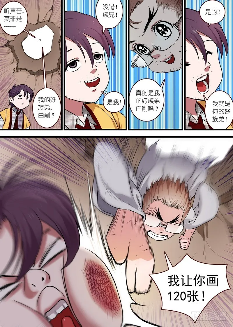 总118·职业坑爹 第5页