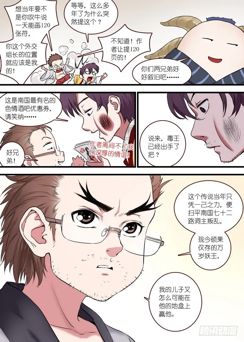 总118·职业坑爹 第6页
