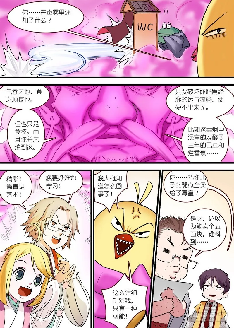 总118·职业坑爹 第9页