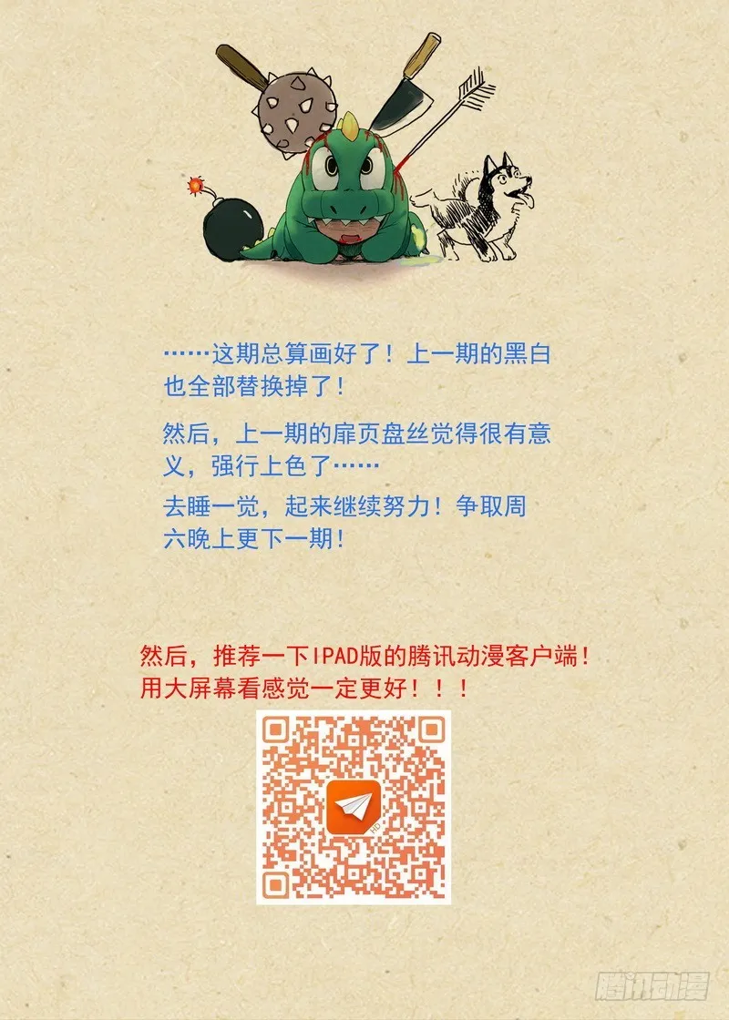 总118·职业坑爹 第11页