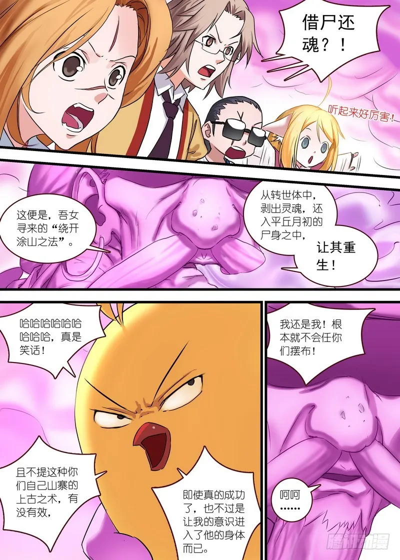 总120·借尸还魂 第5页