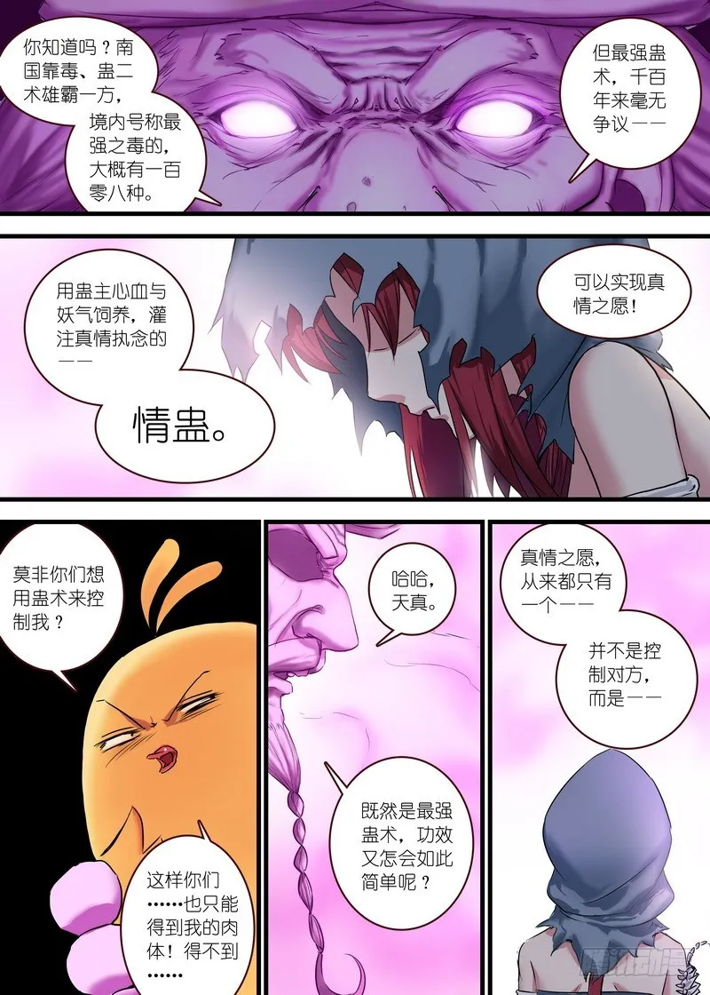 总120·借尸还魂 第6页