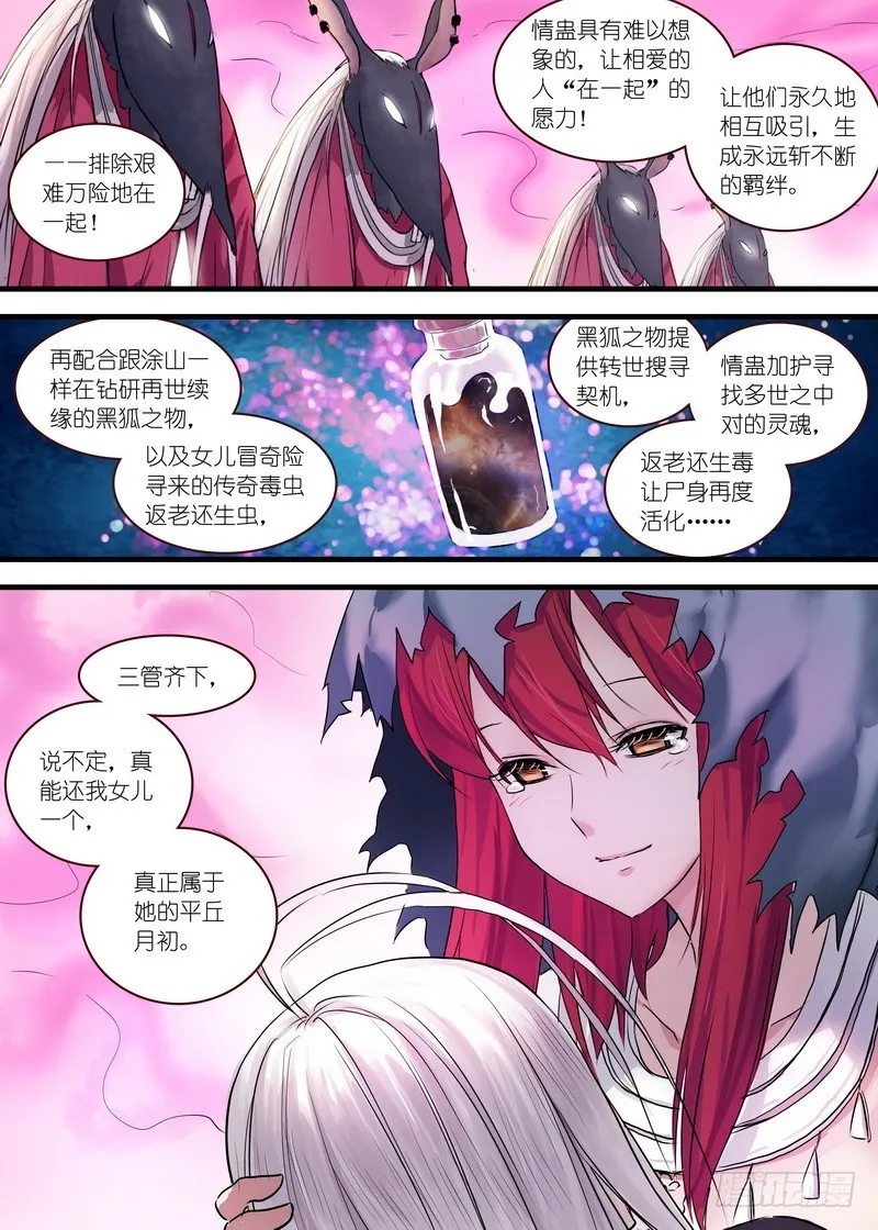 总120·借尸还魂 第7页