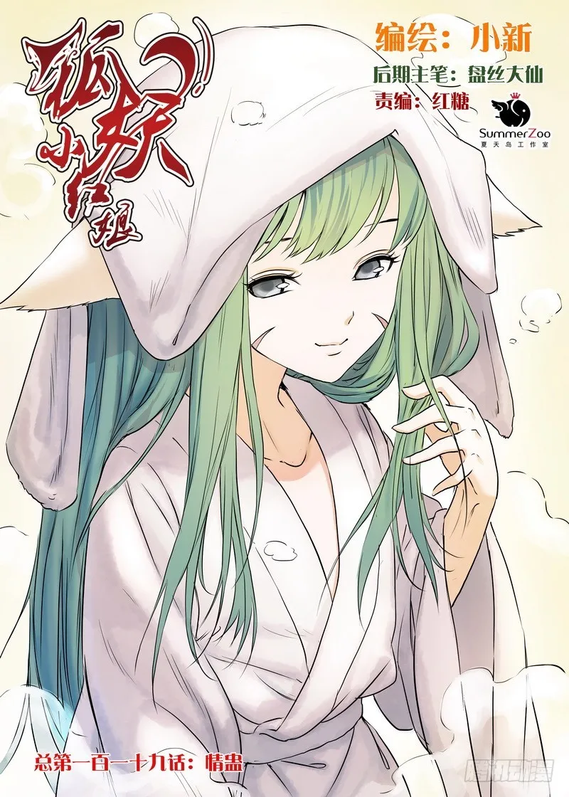 总119·情蛊 第1页