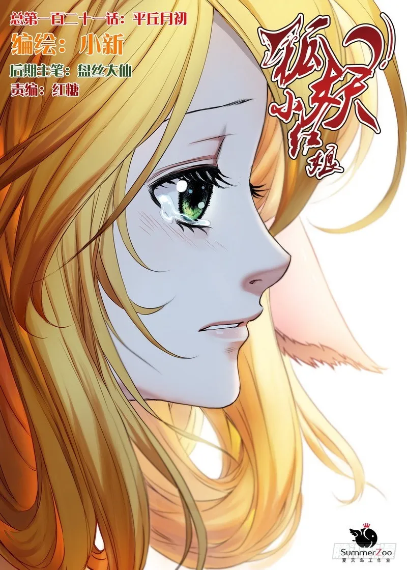 总121·平丘月初 第1页