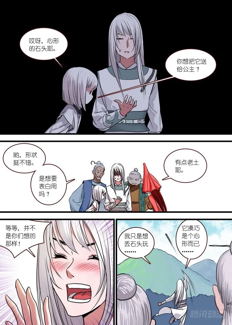 总122·欢都落兰 第4页