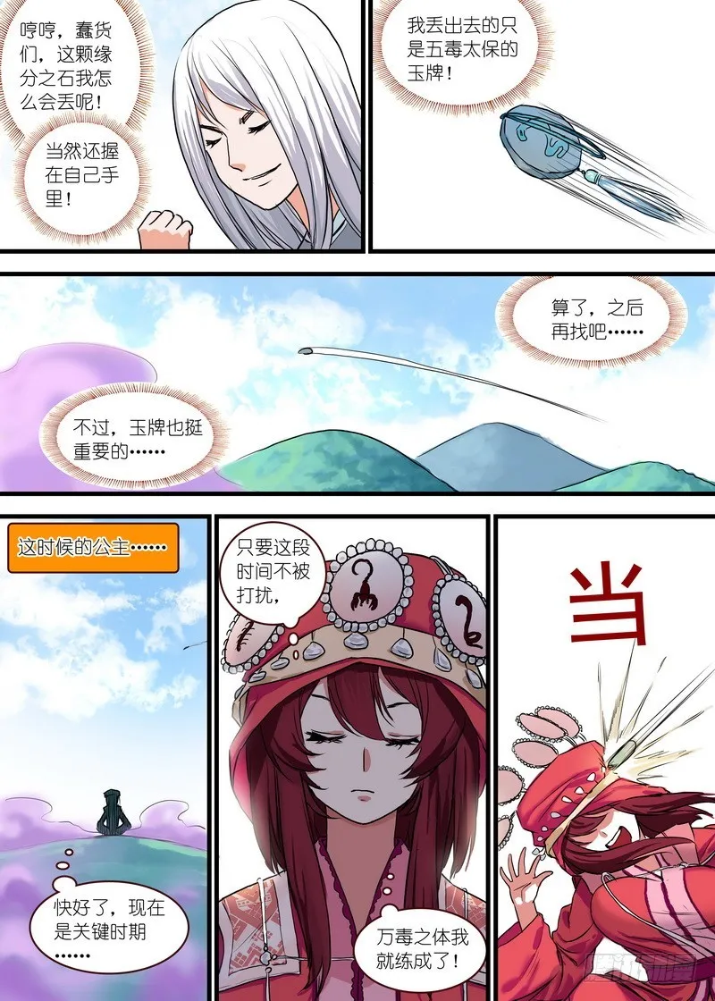 总122·欢都落兰 第5页