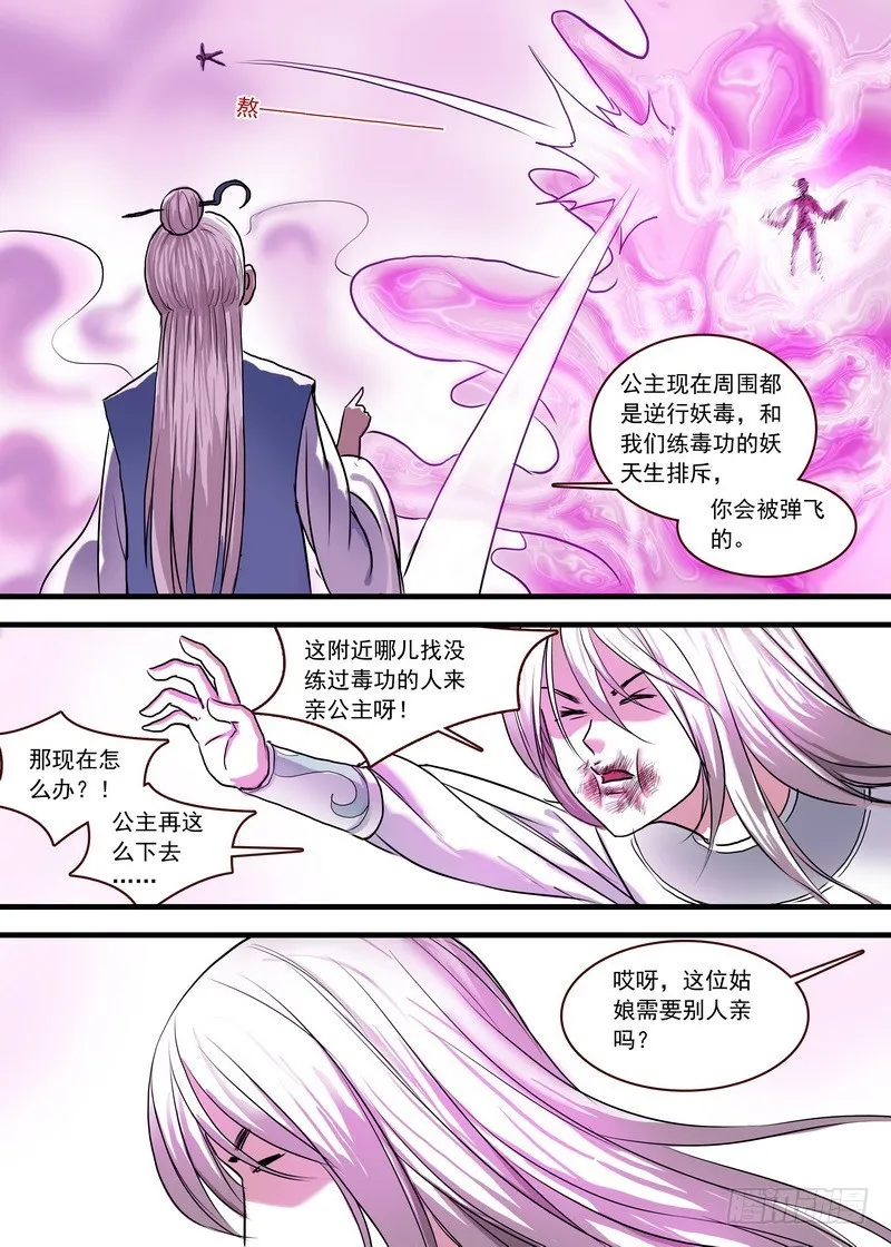 总122·欢都落兰 第11页