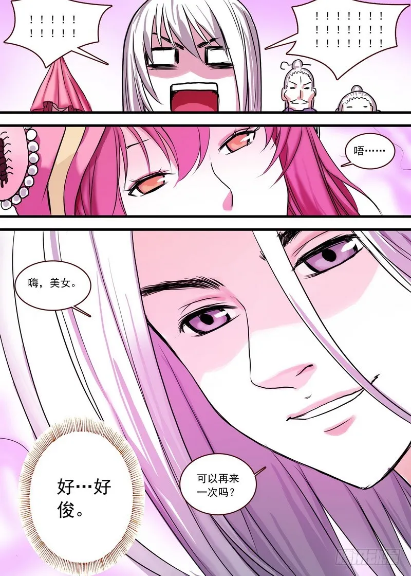 总122·欢都落兰 第14页