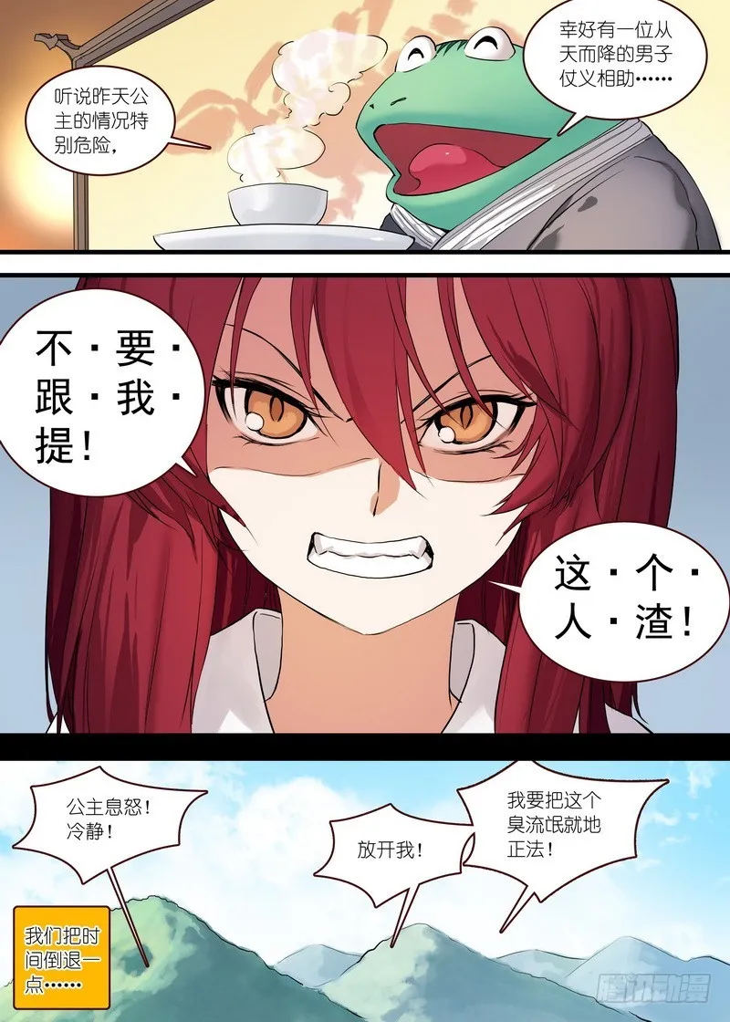 总123·欢都落兰的烦恼 第4页