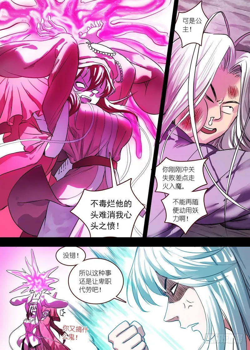 总123·欢都落兰的烦恼 第5页