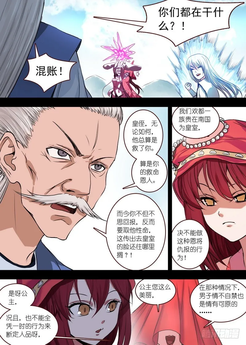 总123·欢都落兰的烦恼 第6页