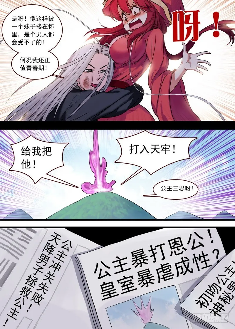 总123·欢都落兰的烦恼 第7页