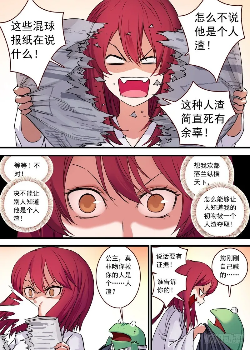 总123·欢都落兰的烦恼 第8页