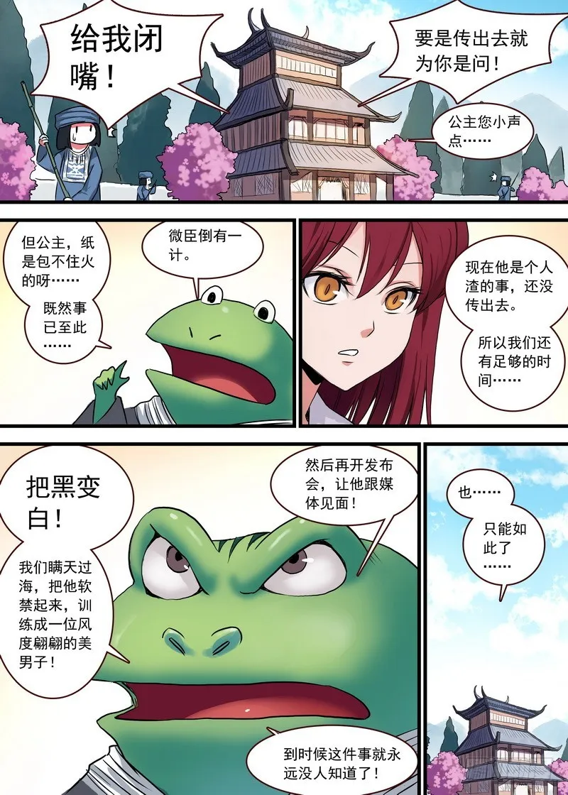 总123·欢都落兰的烦恼 第9页
