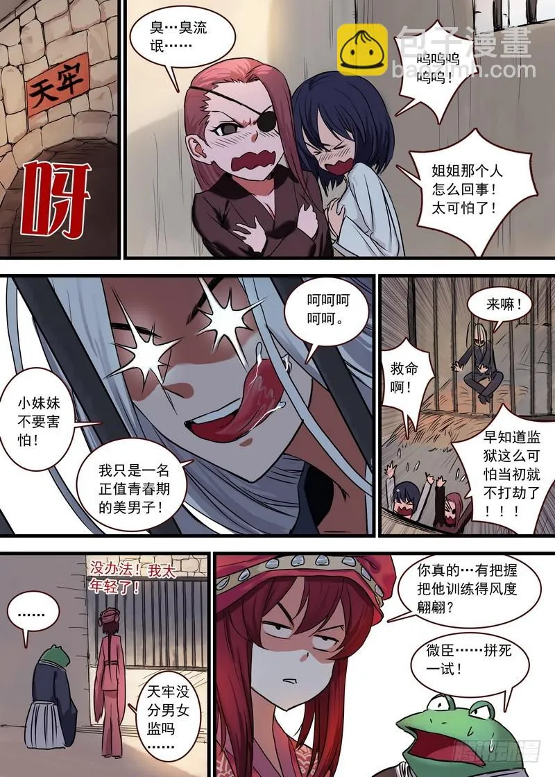 总123·欢都落兰的烦恼 第10页