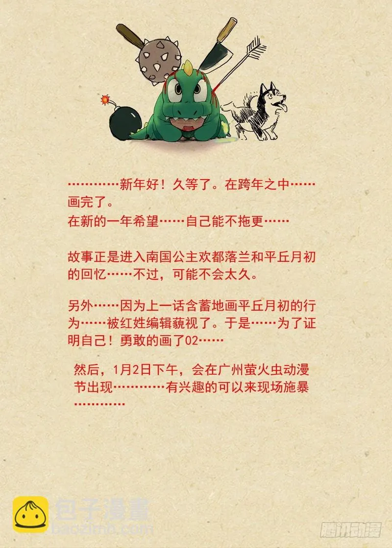 总123·欢都落兰的烦恼 第11页