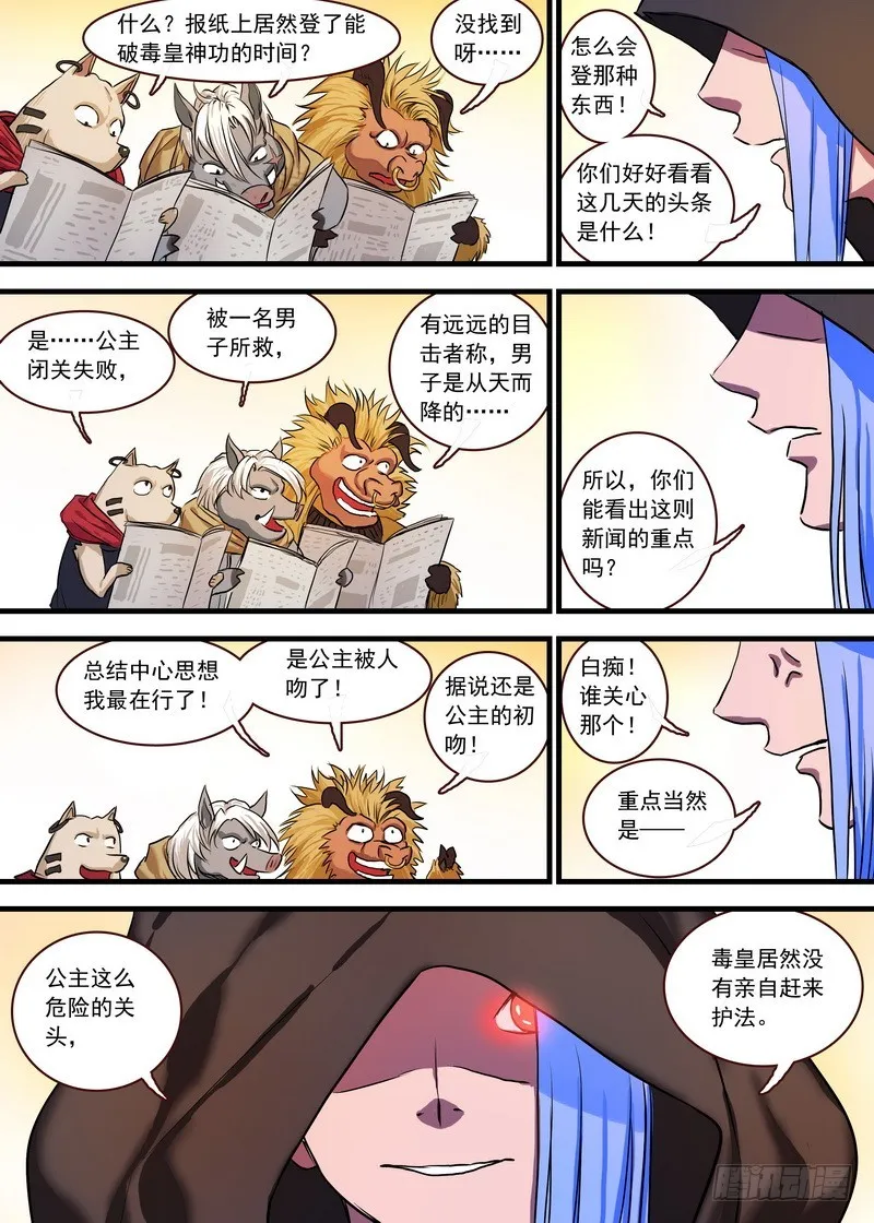 总124·欢都落兰的烦恼升级 第3页