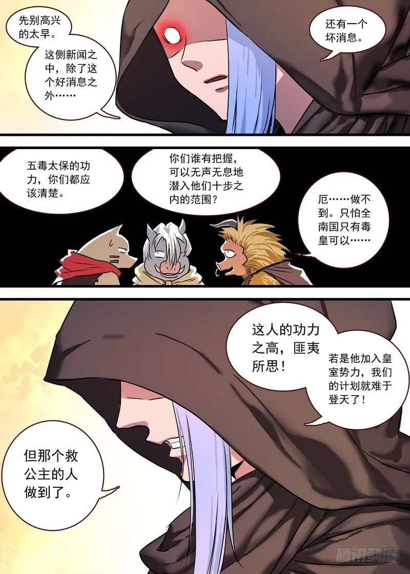总124·欢都落兰的烦恼升级 第5页