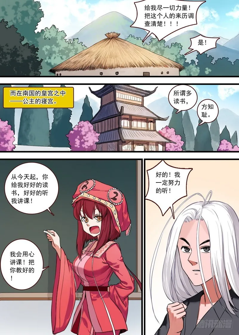 总124·欢都落兰的烦恼升级 第6页